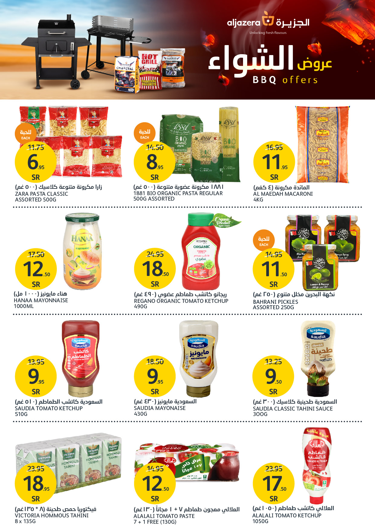 aljazera-markets offers from 10dec to 17dec 2024 عروض أسواق الجزيرة من 10 ديسمبر حتى 17 ديسمبر 2024 صفحة رقم 25